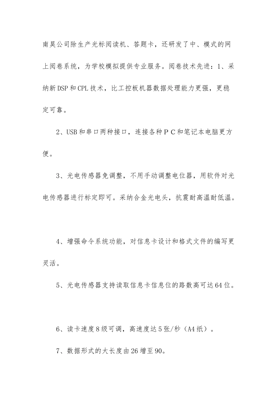 汕头光标阅读机作用-职业资格鉴定阅读机_第2页