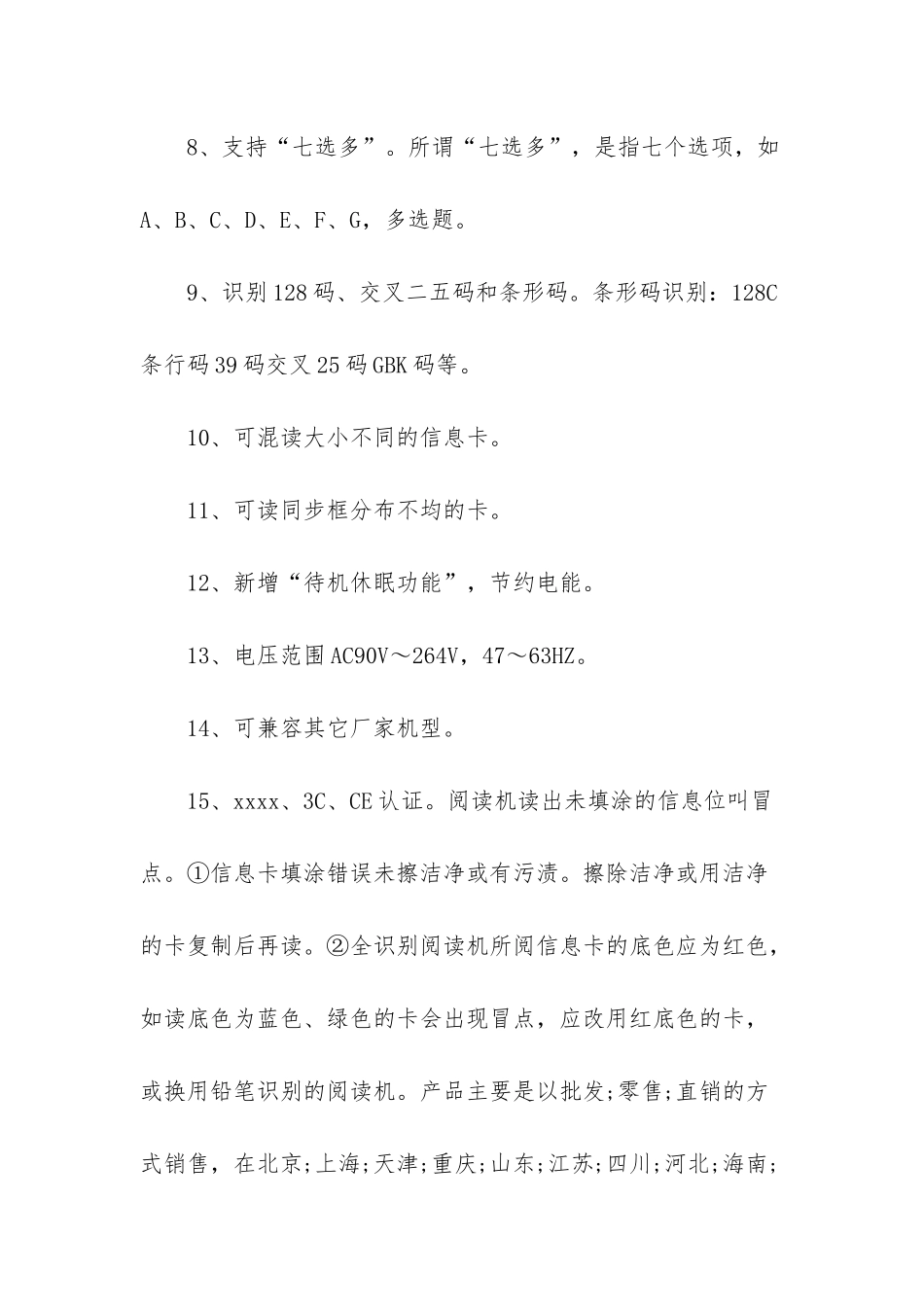 汕头光标阅读机作用-职业资格鉴定阅读机_第3页