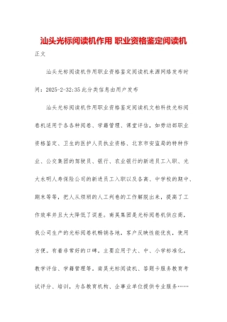 汕头光标阅读机作用-职业资格鉴定阅读机