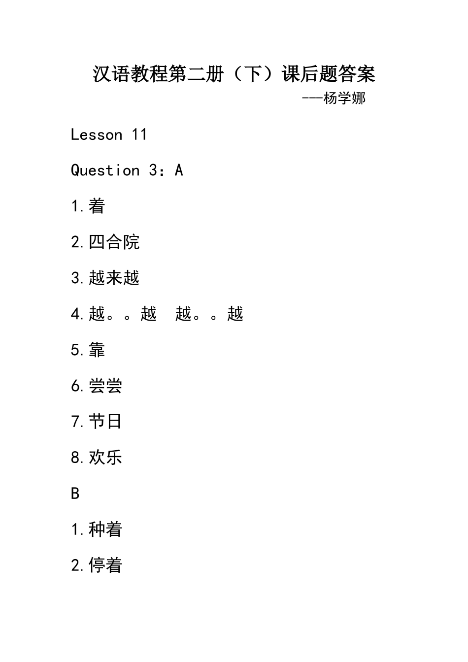 汉语教程第二册课后答案_第1页