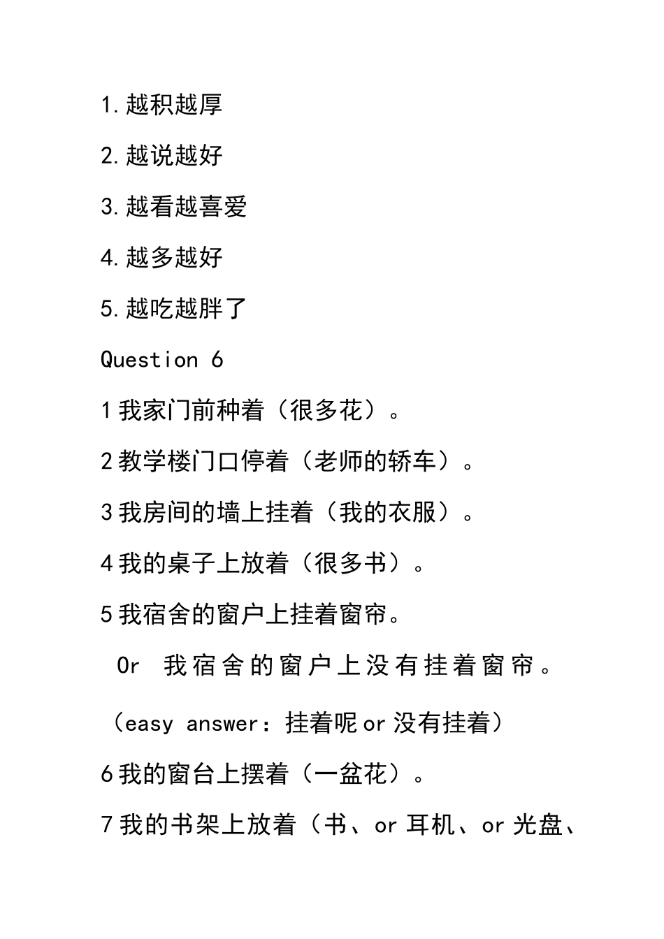 汉语教程第二册课后答案_第3页