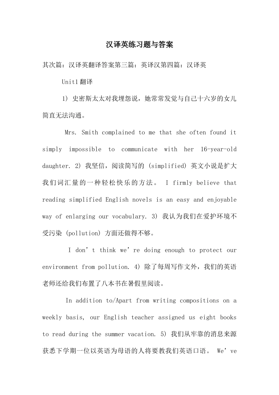 汉译英练习题与答案_第1页