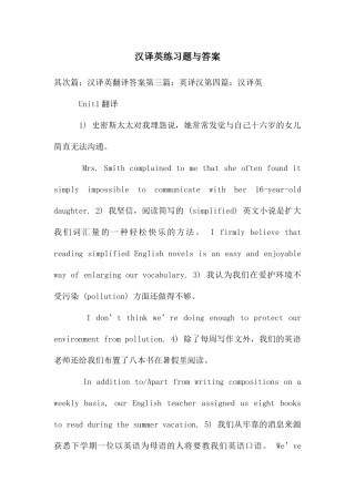 汉译英练习题与答案