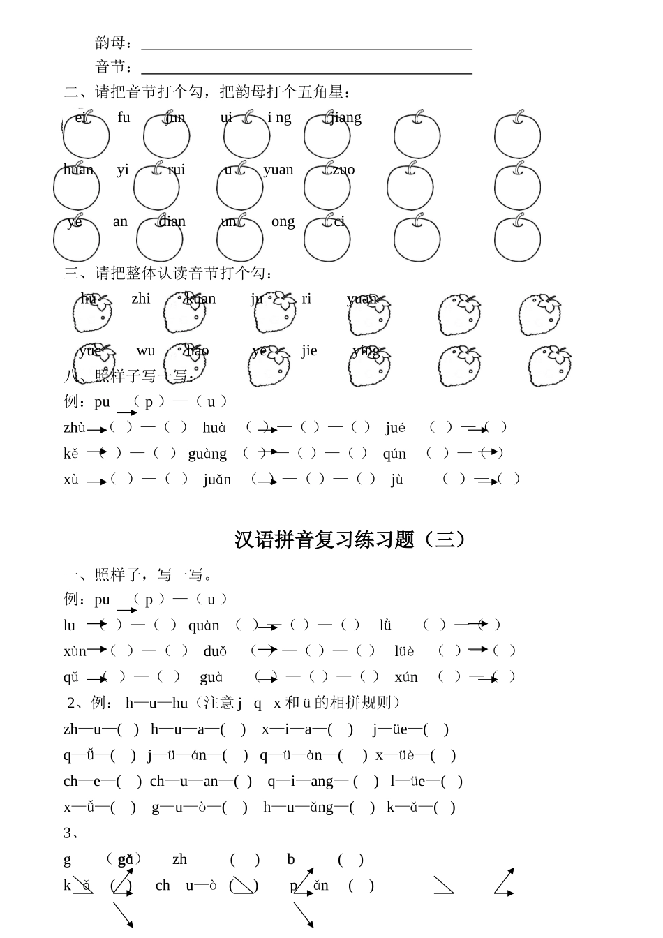 汉语拼音练习题一年级可直接打印_第2页