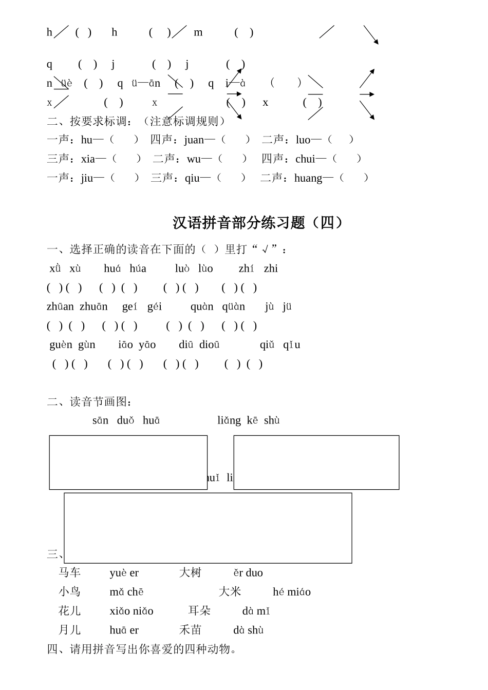 汉语拼音练习题一年级可直接打印_第3页