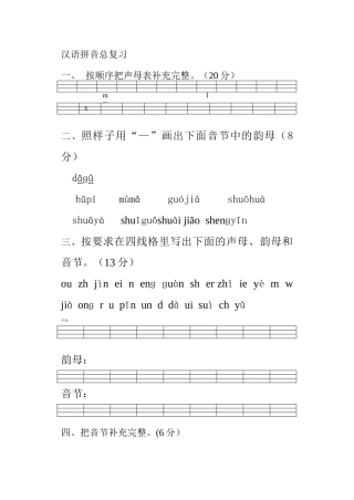 汉语拼音总复习测试题