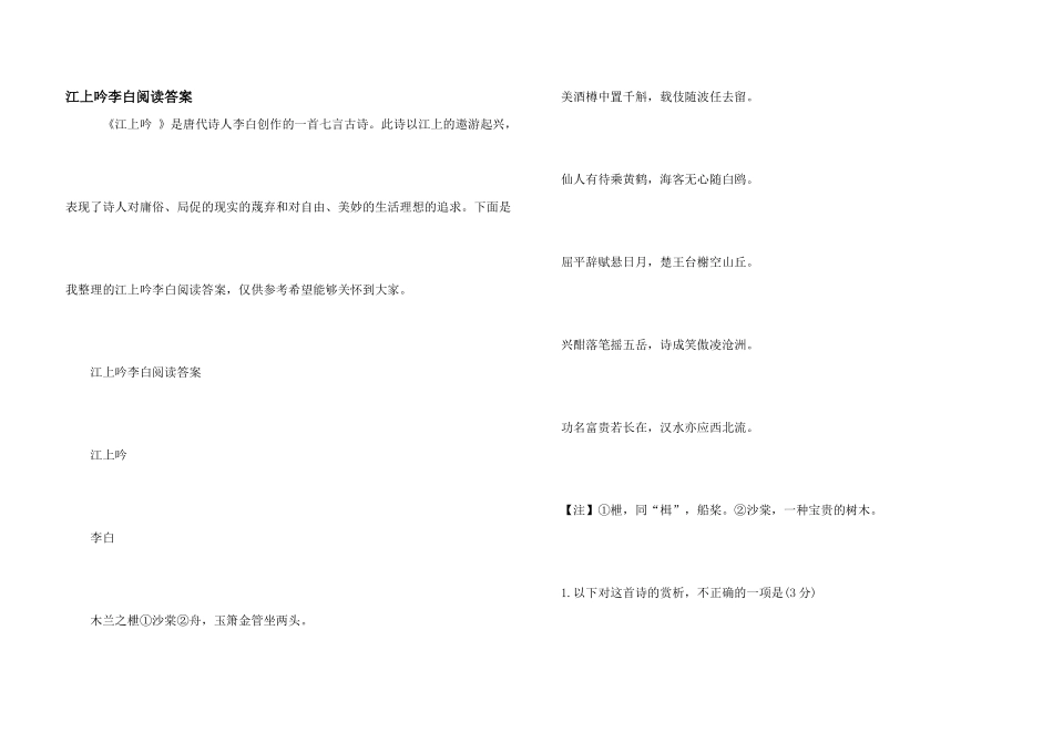 江上吟李白阅读答案_第1页