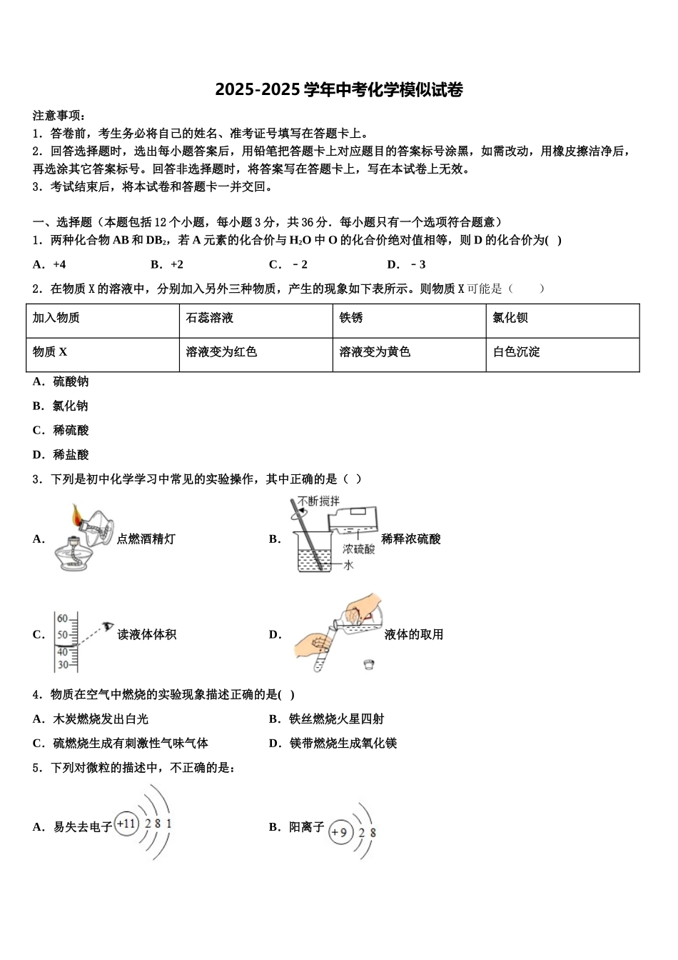 江北新区联盟重点达标名校中考化学最后冲刺浓缩精华卷含解析_第1页