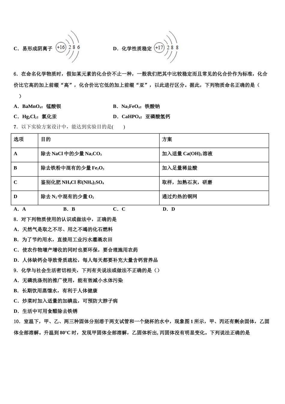 江北新区联盟重点达标名校中考化学最后冲刺浓缩精华卷含解析_第2页