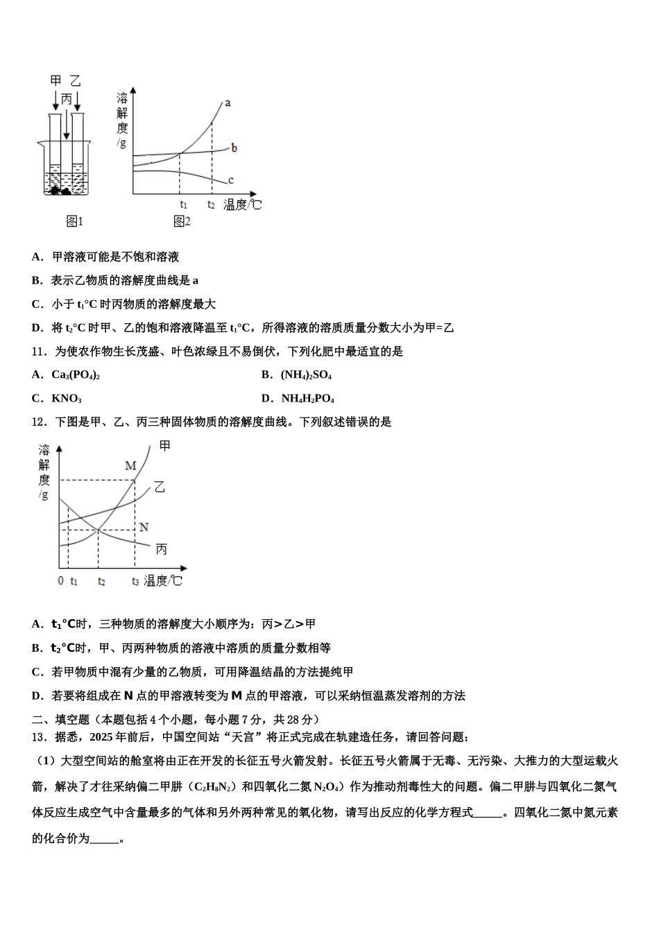 江北新区联盟重点达标名校中考化学最后冲刺浓缩精华卷含解析_第3页