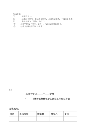 汉语拼音第三单元电子备课韦艳芳