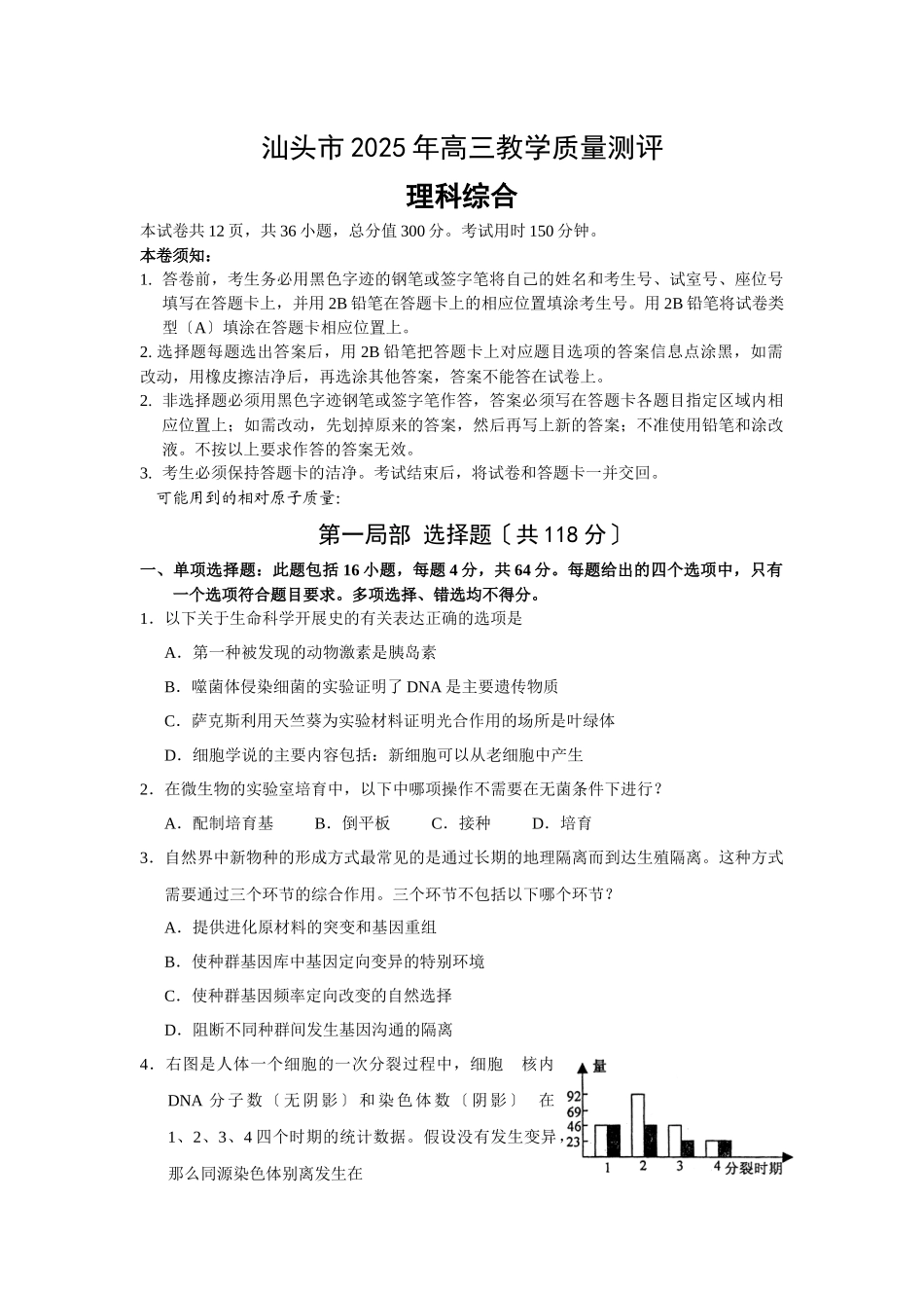 汕头市XXXX年高三教学质量测评试题及答案(2025整理)_第1页
