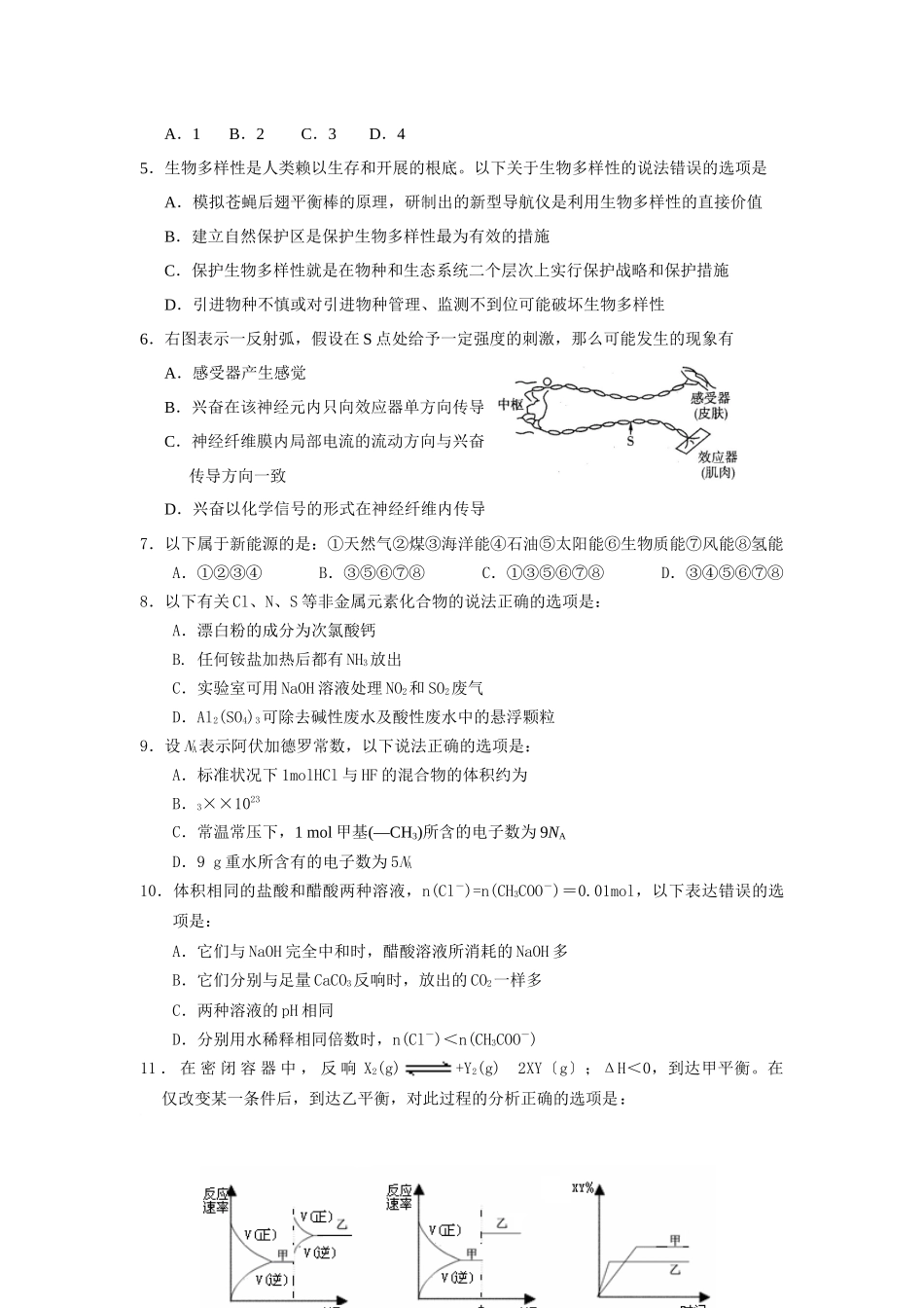 汕头市XXXX年高三教学质量测评试题及答案(2025整理)_第2页