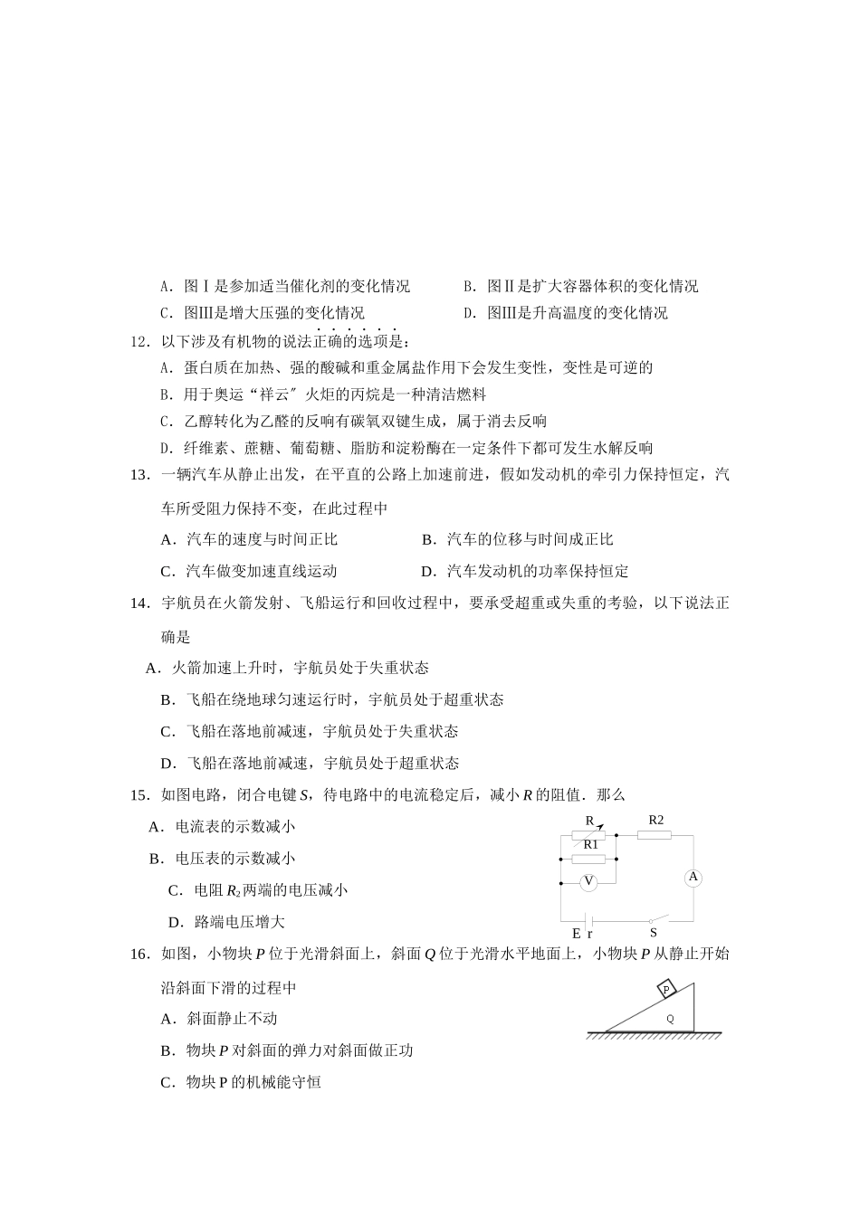 汕头市XXXX年高三教学质量测评试题及答案(2025整理)_第3页