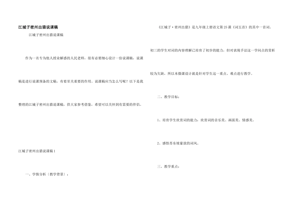 江城子密州出猎说课稿_第1页
