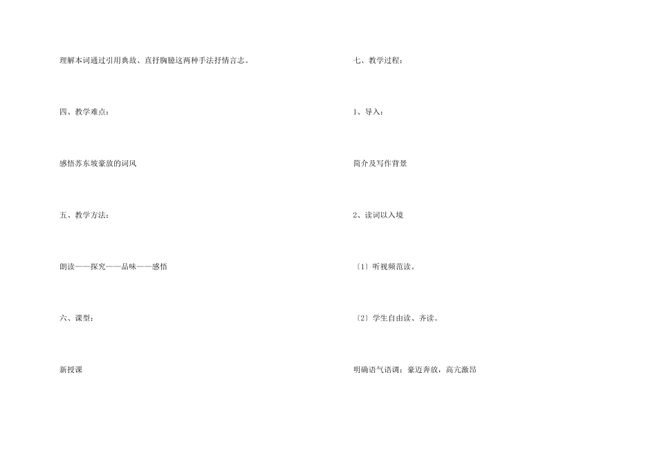 江城子密州出猎说课稿_第2页
