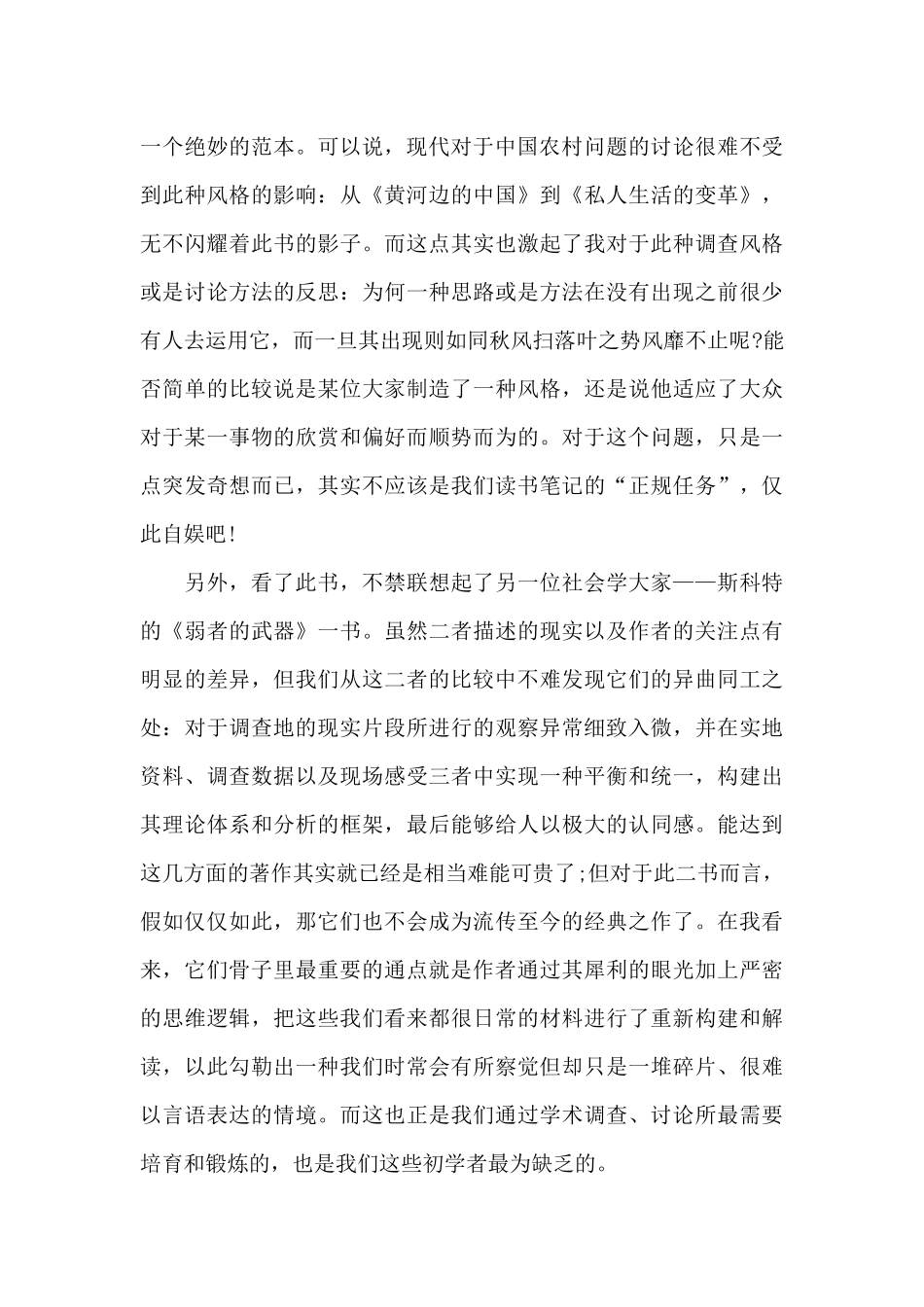 江村经济读书心得体会2000字5篇_第2页