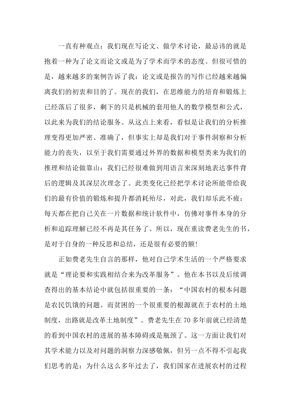 江村经济读书心得体会2000字5篇_第3页