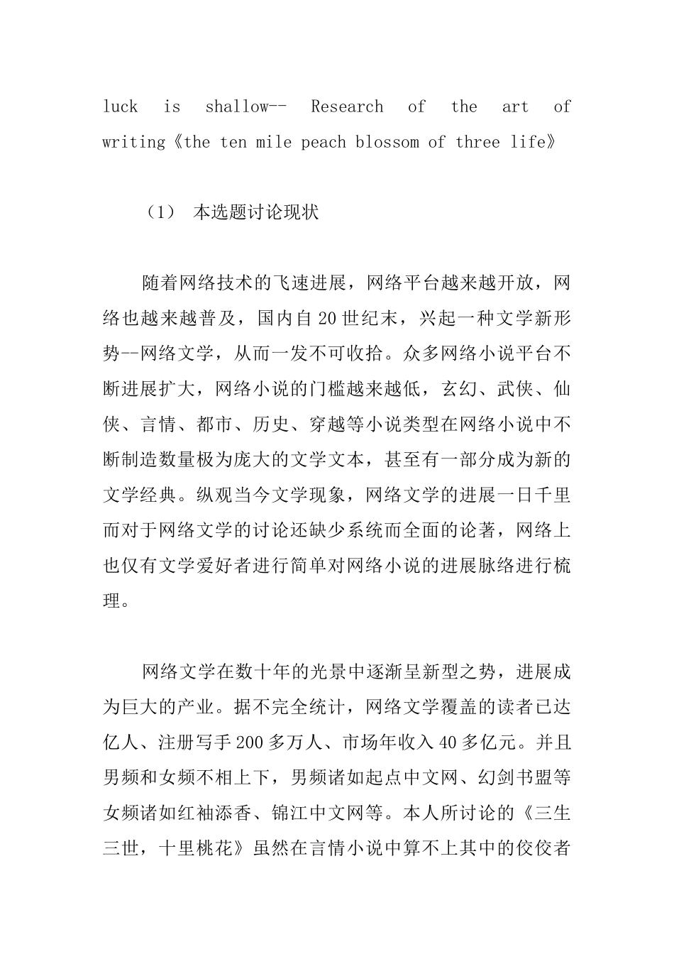 汉语言文学毕业论文开题报告_第2页