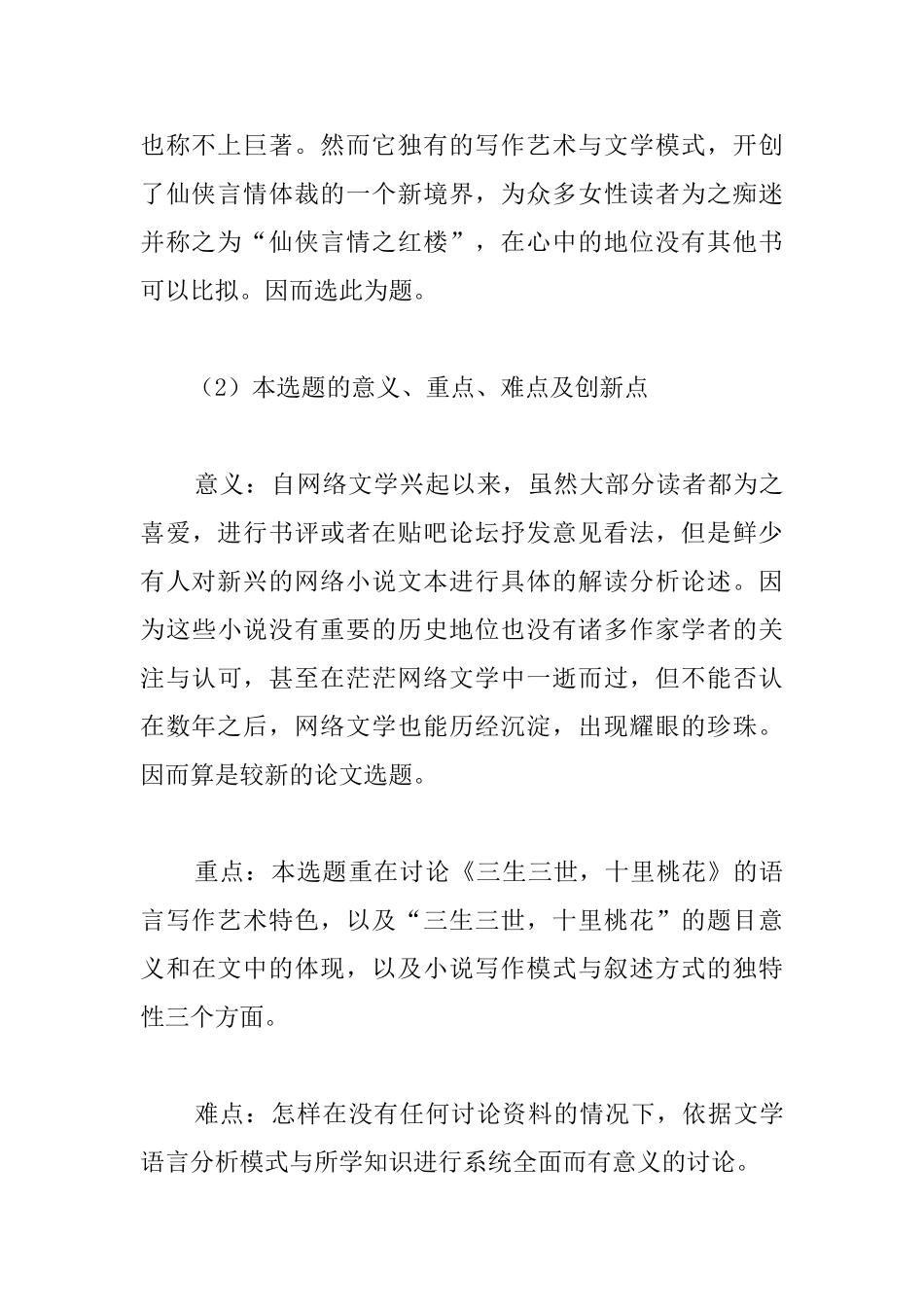 汉语言文学毕业论文开题报告_第3页