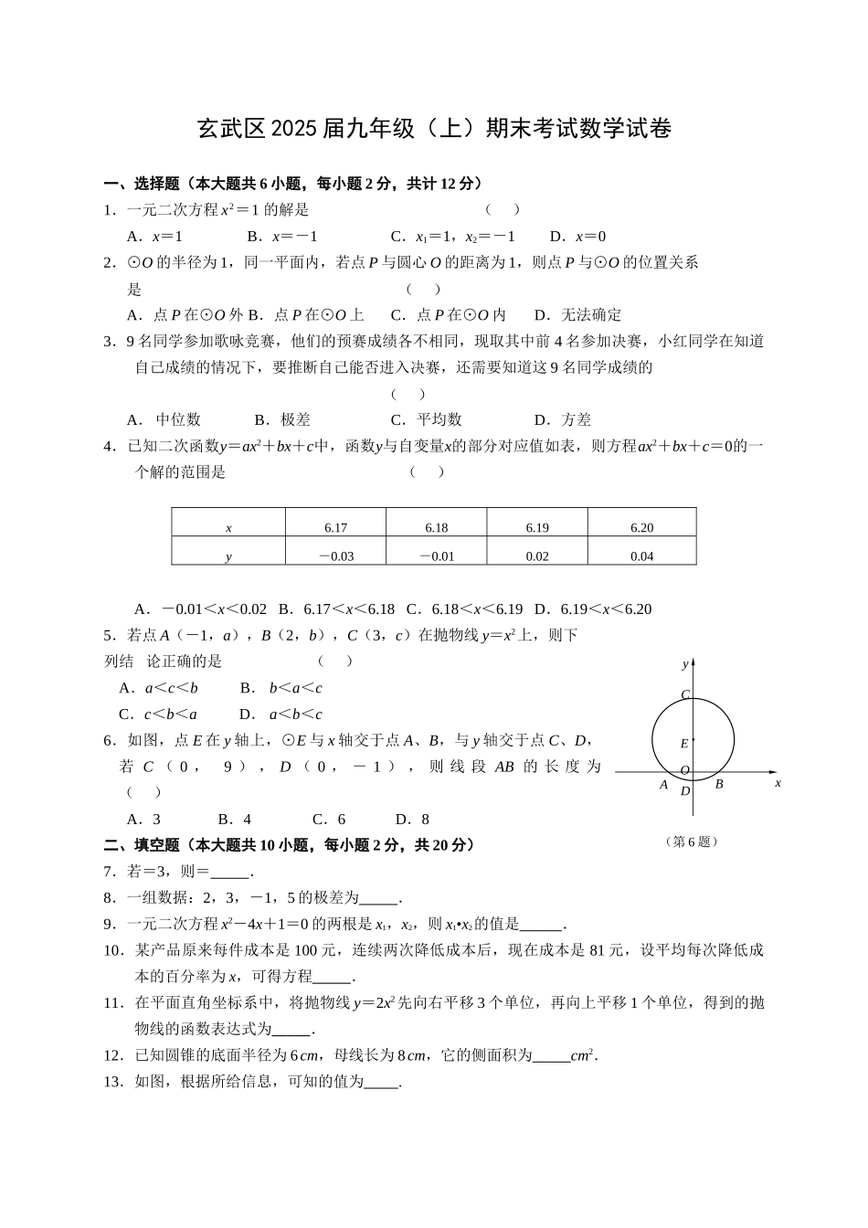 江苏南京20252025初三数学上册期末试卷2套及答案_第1页