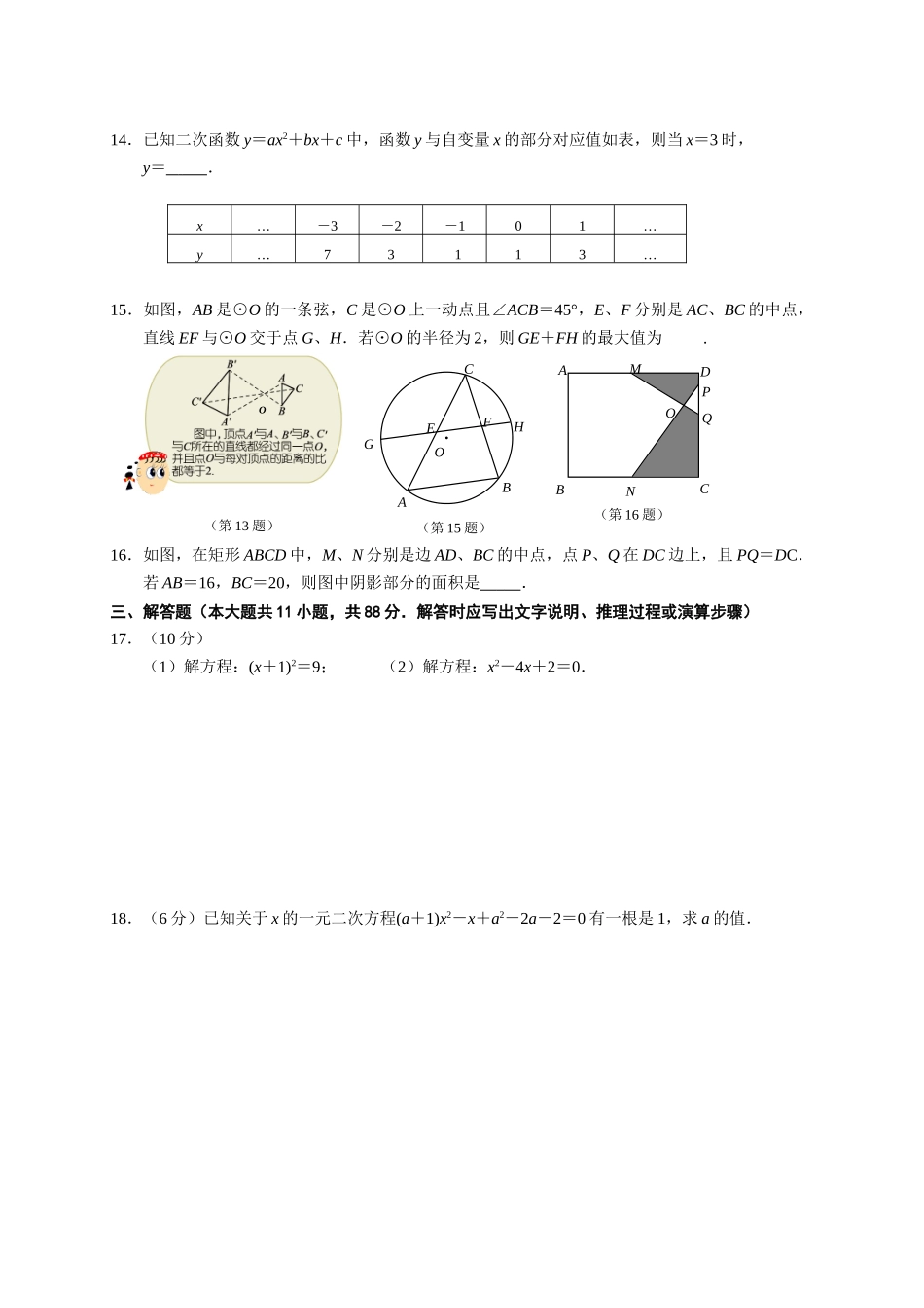 江苏南京20252025初三数学上册期末试卷2套及答案_第2页