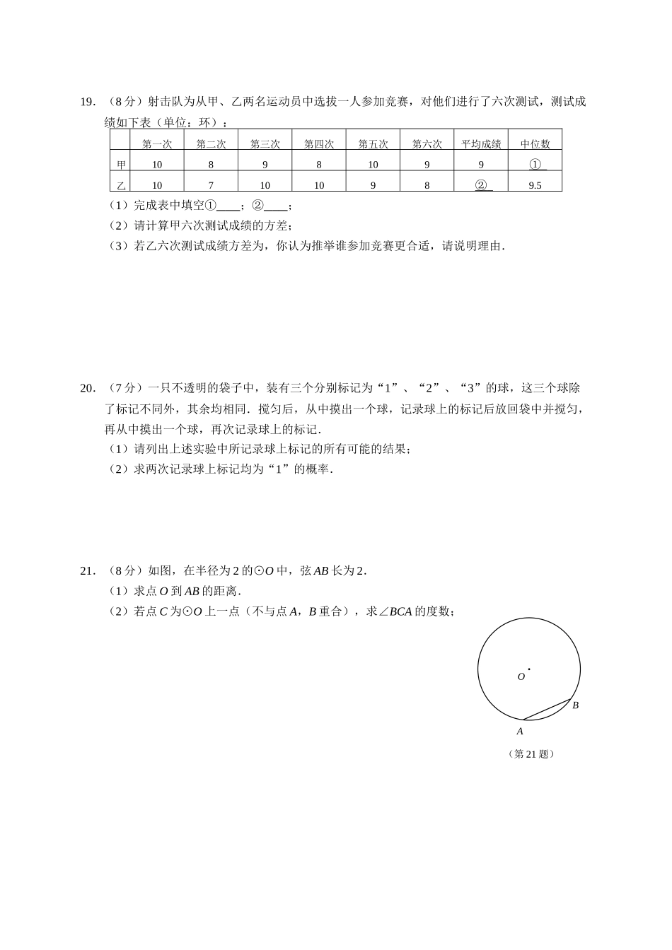 江苏南京20252025初三数学上册期末试卷2套及答案_第3页