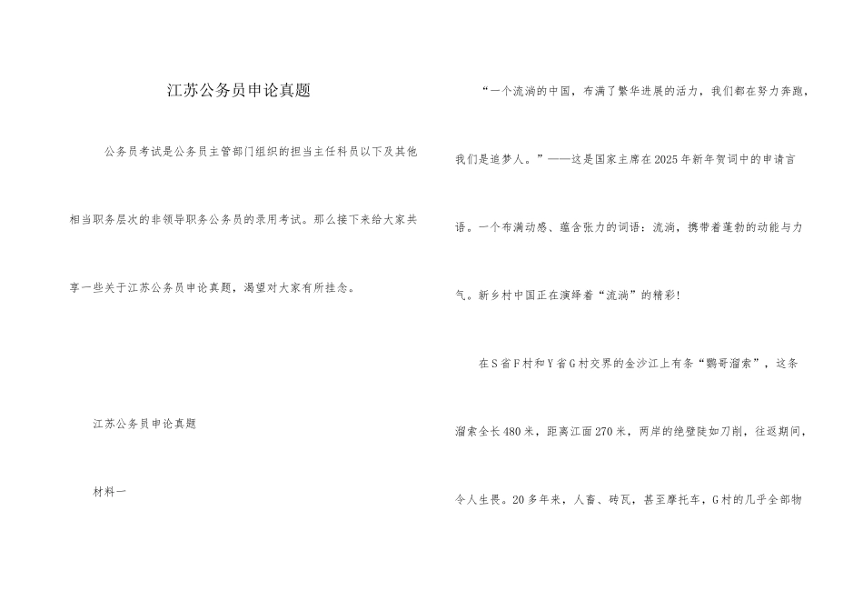 江苏公务员申论真题_第1页