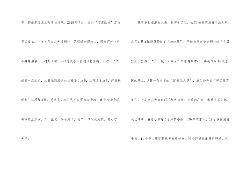 江苏公务员申论真题_第2页
