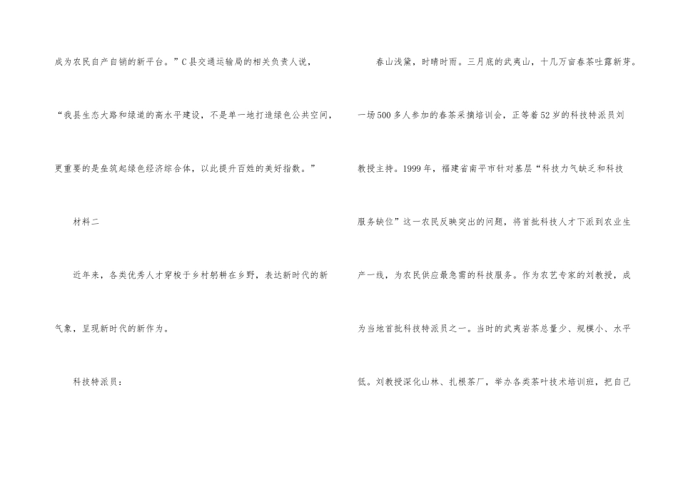 江苏公务员申论真题_第3页