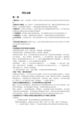 江苏大学国际金融期末复习题参考答案