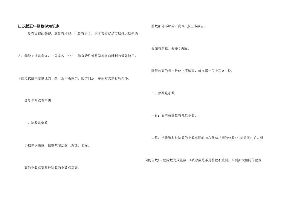 江苏版五年级数学知识点_第1页