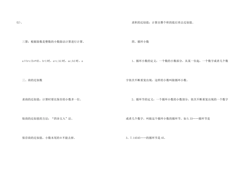 江苏版五年级数学知识点_第2页