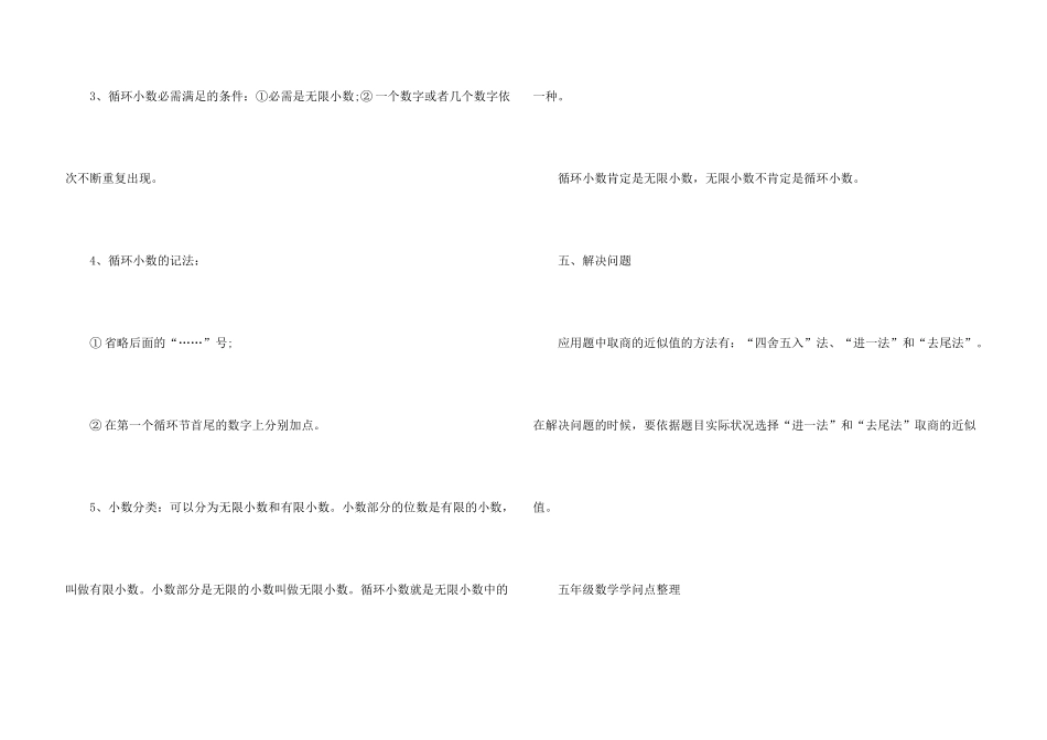 江苏版五年级数学知识点_第3页