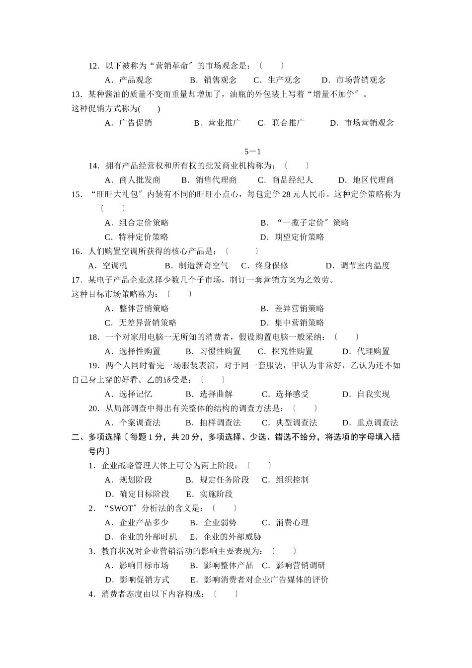 江苏电大市场营销学试题_第2页