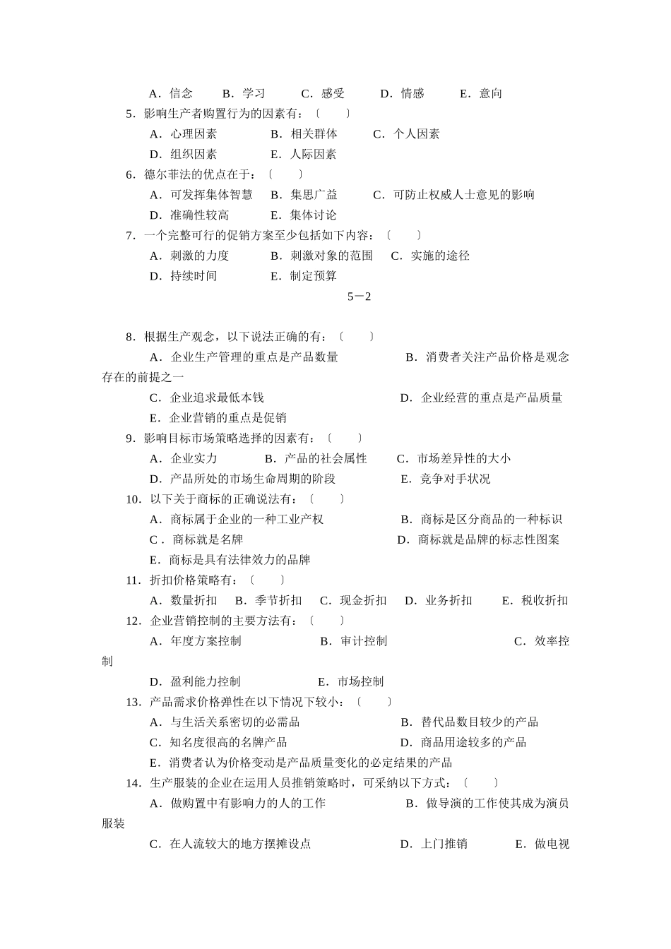 江苏电大市场营销学试题_第3页