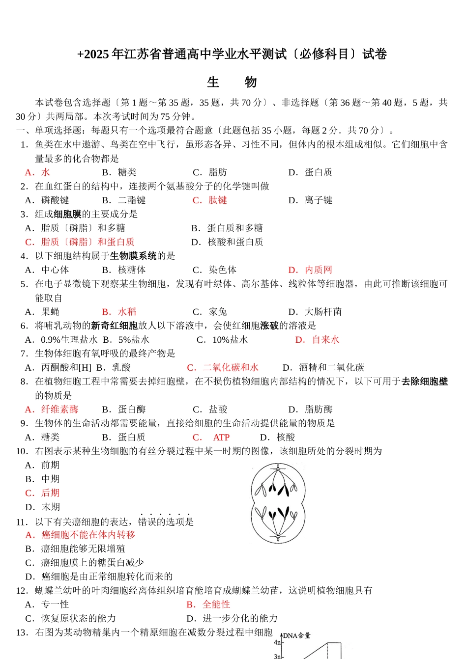 江苏生物学业水平4年真题_第1页