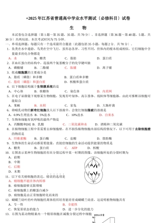 江苏生物学业水平4年真题