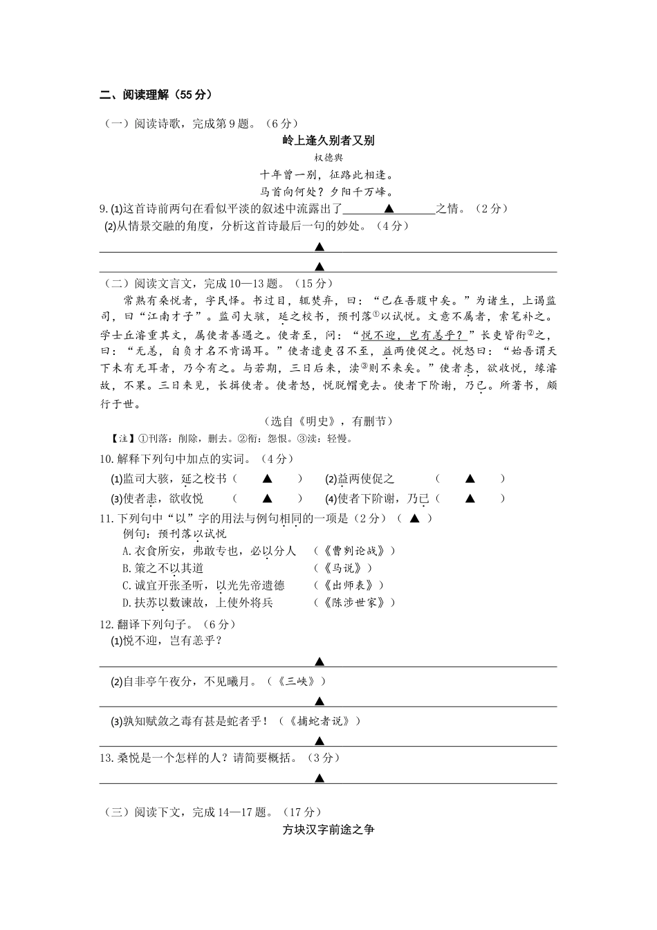 江苏扬州中考语文试题解析_第3页