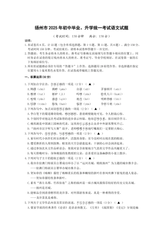 江苏扬州中考语文试题解析