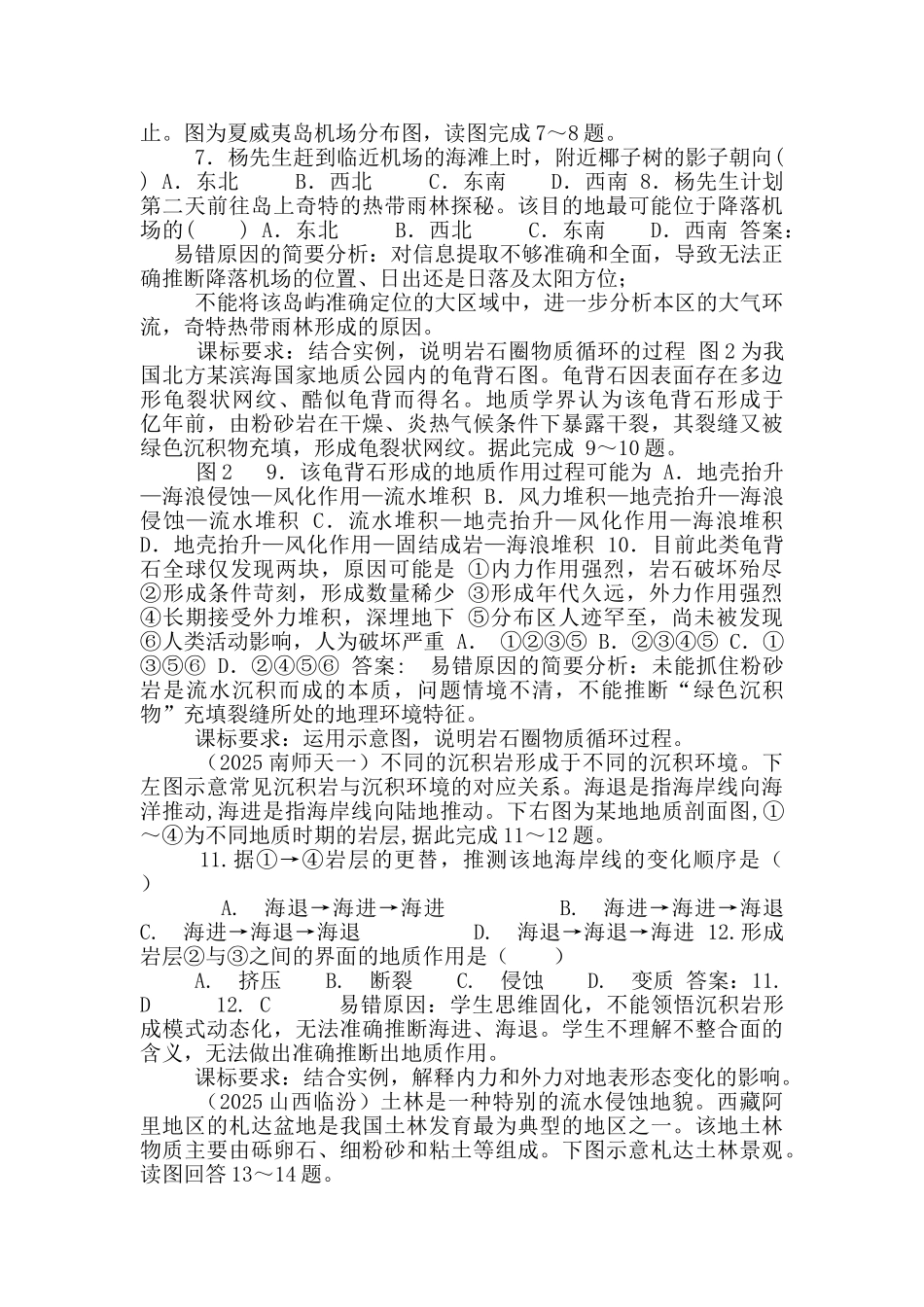 江苏扬州地理新高考高三地理二轮专题复习易错题汇编_第2页