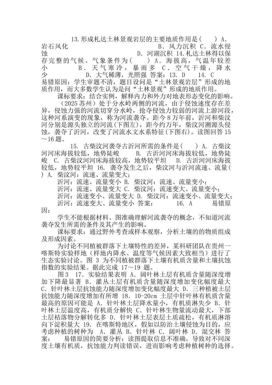 江苏扬州地理新高考高三地理二轮专题复习易错题汇编_第3页