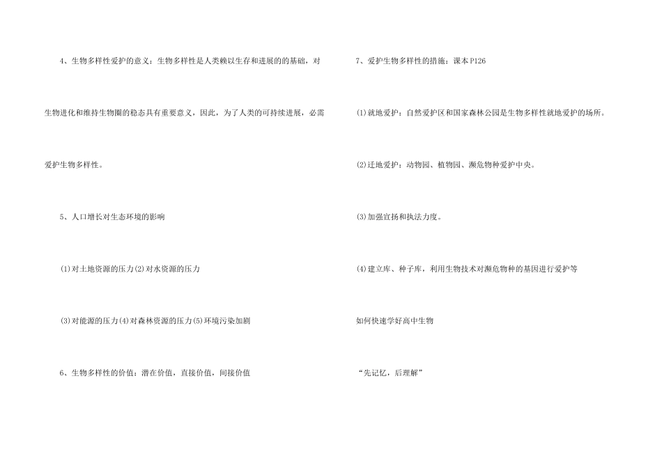 江苏版生物必修三知识点_第2页
