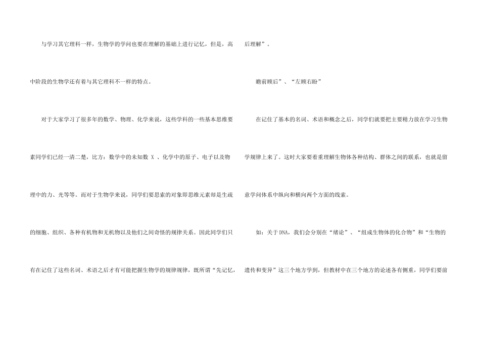 江苏版生物必修三知识点_第3页