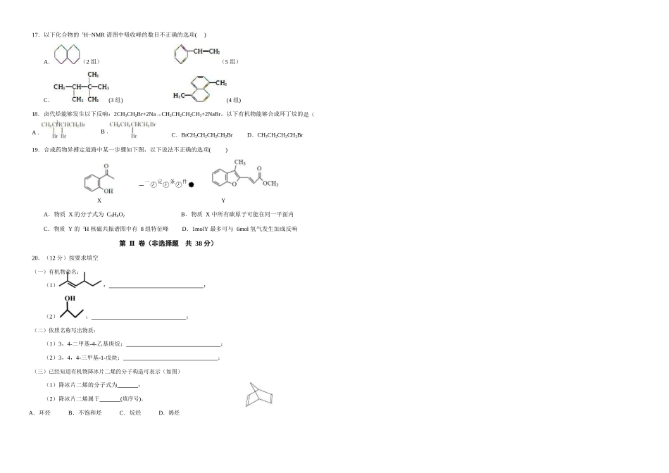 江苏省2025年上学期常州市武进高级中学高二化学第一次学情调研试题_第3页
