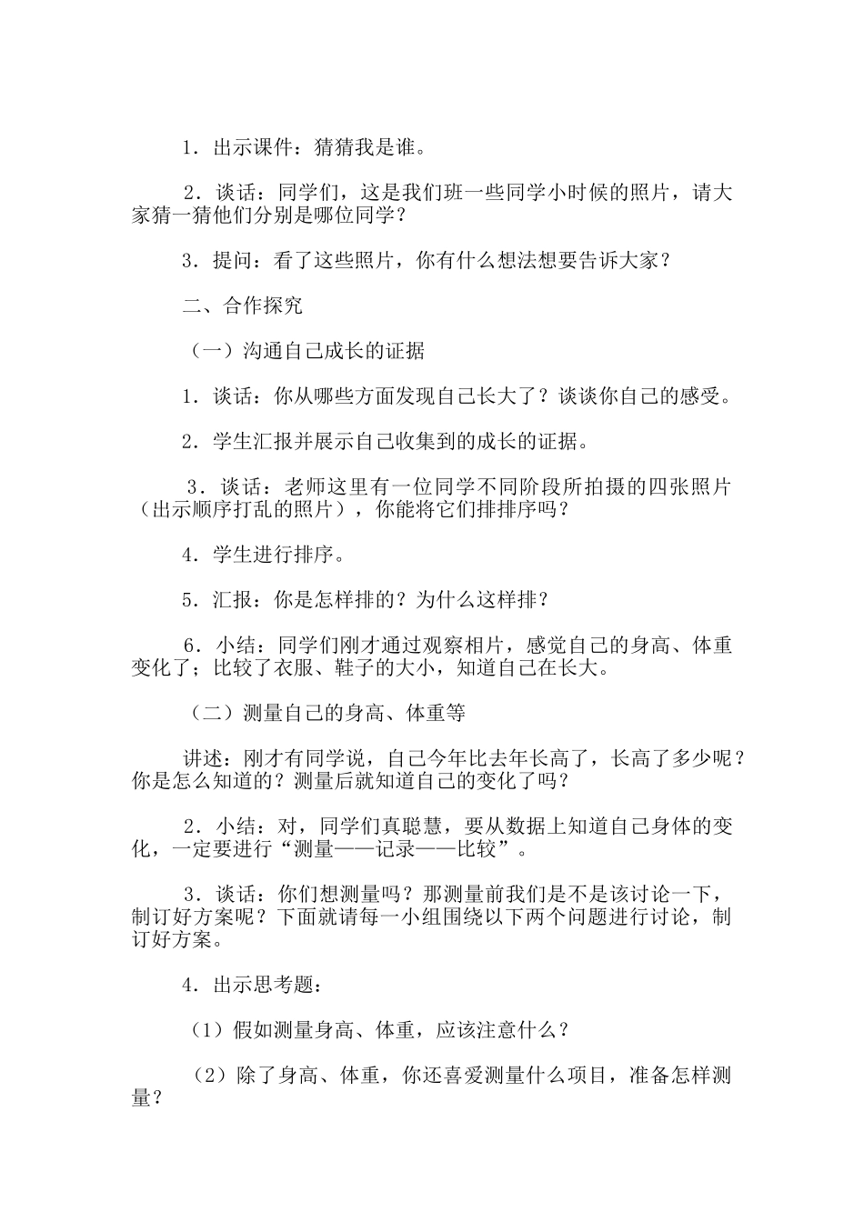 江苏版小学全套科学教学设计六年级科学下册全册教案免费下载_第2页
