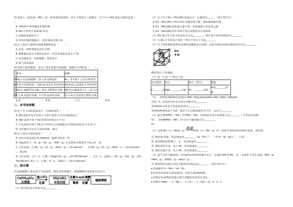 江苏省2025-2025学年泰州市泰州中学高一下学期化学期末考试试卷_第2页
