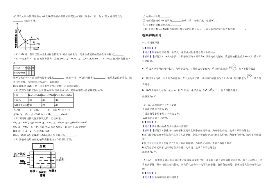 江苏省2025-2025学年泰州市泰州中学高一下学期化学期末考试试卷_第3页
