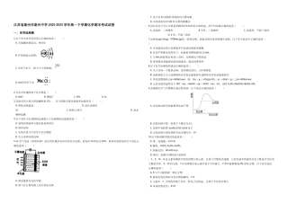 江苏省2025-2025学年泰州市泰州中学高一下学期化学期末考试试卷