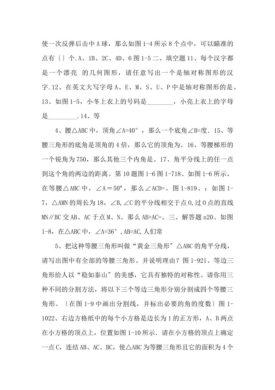 江苏省仪征市月塘中学八年级数学《第一章轴对称图形》单元综合测试新_第2页